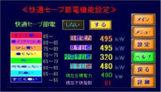 冬季(強)モード 設定例