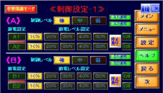 直感的な操作で設定変更が可能